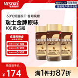 雀巢（Nestle）瑞士金牌冻干黑咖进口冲泡后*0糖低卡*燃减健身原味100g*3