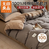 无印良品100%纯棉床上四件套 全棉抑菌床单被罩四件套1.8/2米床 被套220*240cm 卡其棕