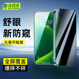 保视清【保护视力丨眼科认证】适用苹果13/14钢化膜防蓝光护眼膜iPhone14pro max手机膜14Pro防窥防指纹 舒眼防窥2片丨冰透清晰丨久看不累 iPhone14 ProMax
