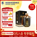 郎酒国藏郎 浓香型白酒 商务宴请 收藏佳节礼盒送礼 52度 500mL 1瓶