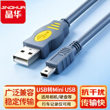 晶华USB2.0转Mini T口A-5P型USB数据连接线相机行车记录仪手机充电移动硬盘数据连接MP3灰色1.2米U117D