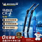 米其林（MICHELIN）无骨汽车雨刷雨刮器静音耐磨天然橡胶马自达CX-4 16-23款/速派