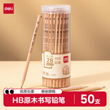 得力（deli）50支HB木之然系列六角笔杆原木HB铅笔素描绘画书写绘图学生铅笔生日礼物学生开学文具