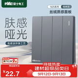 NVC雷士电工开关插座 免喷涂哑光大板 四开双控墙壁暗装电源开关 N25柏林灰