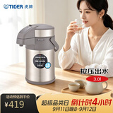 虎牌（TIGER）保温壶气压式双层不锈钢真空热水瓶MAA-A30C-N香槟金3升