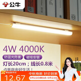 公牛（BULL）LED酷毙灯宿舍寝室家用磁吸灯【4瓦4000K/无开关/线长0.8m】