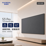 菲斯特（fscreen）智能投影菲涅尔光学硬屏中长焦距投影仪幕布家用办公投影机屏幕 【全新升级】三色大视角160°菲涅尔硬屏S3Pro 100寸