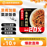 海底捞自热米饭 方便速食加班出游便携户外米饭 鱼香肉丝味187g