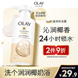 OLAY玉兰油补水滋润沐浴露 椰奶香300g 锁水 男女士通用 新旧包装随机