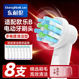 东耐伦适配博朗欧乐B/OralB电动牙刷头D12/D16/D100/P2000/P4000/3709替换头 8支 EB50多角度清洁型牙刷头