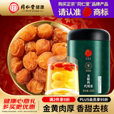 同仁堂品牌 北京同仁堂龙眼肉150克广西桂圆肉干去核养生泡茶滋补茶