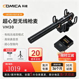 科唛（COMICA） 麦克风VM30无线枪式麦克风超心型指向降噪麦手机相机机顶麦户外摄影采访直播专业收录音话筒防风 VM30影视级枪式麦克风 标配