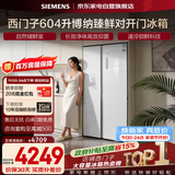 西门子冰箱604升双开门一级能效风冷无霜变频超大容量抗菌净味大冷冻家居百搭KA98CE120C国家补贴