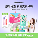 乐品乐茶【露思同款】冷泡茶缤纷花茶茉莉绿茶袋泡茶包送吸管杯