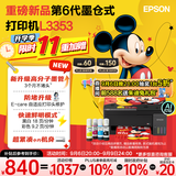爱普生（EPSON）【6代新品】L3353墨仓式彩色家用AI学习打印机 L3251/L3255升级版(打印复印扫描 微信/无线 黑色）