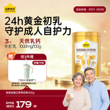 认养一头牛【中秋送礼】24h黄金牛初乳中老年奶粉 500g/罐 成人老年人奶粉