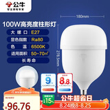公牛（BULL）LED灯泡高亮柱形灯厂房车间商超食堂 100W球泡白光6500KE27螺口