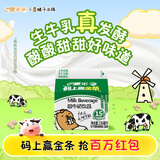 晨光酸牛奶饮品组236ml*12