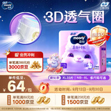 MOONY尤妮佳慕怡小羊驼纸尿裤XL33婴儿尿不湿透气干爽超薄Q薄萌羽