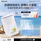 珀莱雅（PROYA）【刘亦菲同款】盾护防晒50ml赠水屏障面膜*18生日礼物