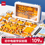 得力（deli）【全网低价】初中物理电磁学实验器材箱旗舰套装学生中考备考实验器材同步教材开学文具礼物
