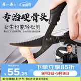 张小泉黑刃黑将镀钛防腐防锈多功能强力厨房剪 鸡鸭鱼骨剪刀