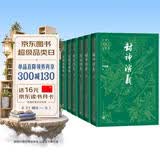 历史演义小说三种套装共7册封神演义东周列国志隋唐演义小说大字本护眼赠品丰富套装7册人民文学出版社中国古典小说开学季阅读古典文学读本