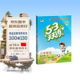 2026春季53天天练小学语文五年级下册RJ人教版五三天天练53天天练同步练习册5.3天天练5·3天天练学霸培优学霸提优 开学季