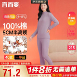 宜而爽【半高领100%纯棉】保暖内衣女士套装抗静电全棉秋衣秋裤棉毛衫裤