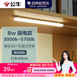 公牛（BULL）LED酷毙灯 学生寝室吸附磁吸宿舍神器台灯学习 床头橱柜灯USB充电 【8W|调光调色开关】插电款1.5m