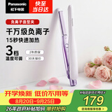 松下（Panasonic）负离子直板夹短发卷棒两用刘海不伤发防烫蓬松生日礼物EH-HV23