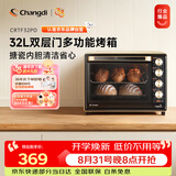 长帝（changdi）国家补贴家用烤箱多功能电烤箱 32升大容量 32PD多面搪瓷内胆 上下管独立控温炸烤节日礼物