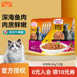 麦富迪肉粒包猫零食85g12包 猫咪恋海洋鱼金枪鱼混合味妙鲜湿粮包猫罐头 牛肉口味85g*12包