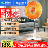 美菱（MeiLing） 小太阳取暖器家用立式电暖气暗光速热小暖阳办公室烤火炉卧室取暖扇小型节能省电落地暖气扇 【可摇头/碳纤维加热】延长线款800w双档可升降