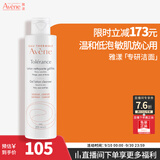 雅漾（Avene）专研温和洁面乳200ML 洗面奶洁面深层敏肌保湿清洁男女护肤男女 