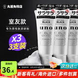 吾诺（UNO）日本活性炭洗面奶男士泡沫洁面乳清爽控油补水保湿祛痘护肤品 控油型130g*3支（室友款）