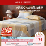 水星家纺床单纯棉100%全棉单件A类床罩床上用品加大双人床单230x245