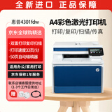 惠普（HP）4301fdw彩色激光打印机手机无线直连自动双面A4商用办公四合一体复印扫描传真