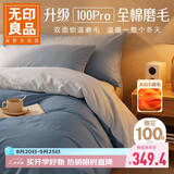 无印良品100Pro全棉磨毛四件套加厚保暖双人1.5/1.8米床上纯棉床单新款被套200*230cm