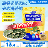 小鹿蓝蓝 高钙奶酪肉松夹心海苔脆 宝宝儿童零食肉松酥脆口感即食海苔30g 