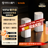 Tenda腾达路由器全屋覆盖WiFi6+套装子母路由【疾速AX3000】Mesh分布式组网千兆穿墙王【双支装】