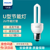 飞利浦（PHILIPS）U型节能灯标准型节能灯E27螺口8W 2U黄光（2700K)