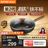 苏泊尔（SUPOR）【重磅新品】苏泊尔有钛铁不粘铸铁煎锅2代铁锅平底锅