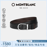 万宝龙（MONTBLANC）男士马蹄形针扣黑/棕双面腰带3cm222371（新货号新包装）礼物