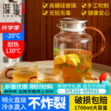 雅集 茶壶冷水壶凉水壶玻璃杯耐高温大容量家用办公柠檬果汁壶泡茶壶