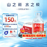 昆仑山饮用天然雪山矿泉水 含锶弱碱性 5L*4瓶 整箱大桶装