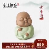 东道汝窑河南非遗2014年老东道茶宠摆件茶宠创意摆件茶道配件闻享思乐 享享茶宠（粉青）