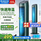 格力（GREE）空调扇家用冷风扇智能遥控制冷塔扇负离子小空调扇客厅卧室办公加湿水冷风机节能省电落地扇循环扇 【升级负离子加湿香薰空调扇】KS-04S62Dg