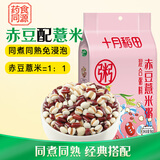 十月稻田 赤豆薏米粥 2斤 杂粮粥米 赤小豆小粒薏仁米 红豆薏米 煮粥煮水