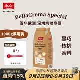 MELITTA德国美乐家BellaCrema意式美式咖啡豆中深烘奶油巧克力家用1kg 【欧洲配方经典1kg】 -黑巧/核桃/香料
